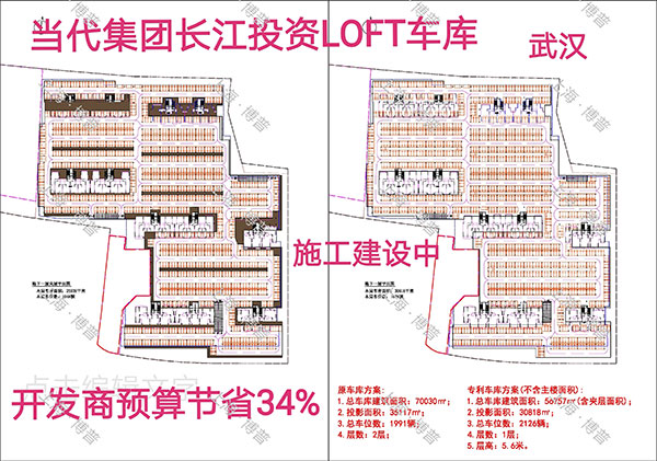 铜仁当代武汉春风十里LOFT专利车库（上海博普授权）