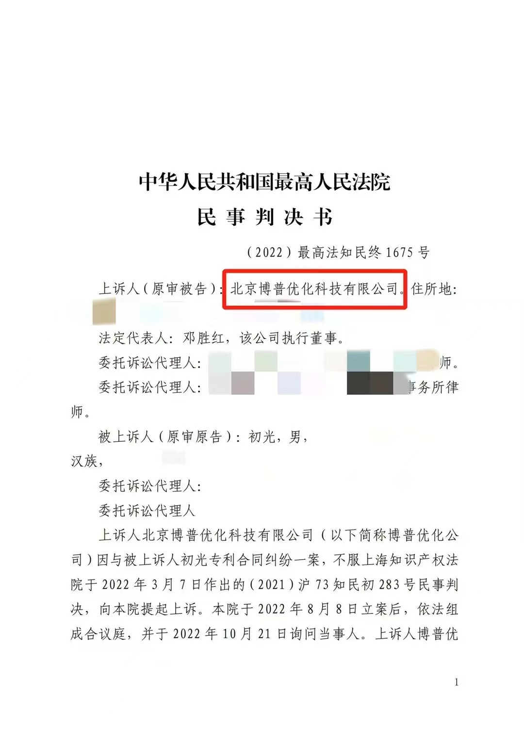 铜仁严正声明：最高法审判北京博普侵权赔偿400余万元